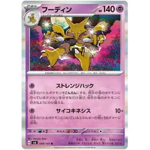 Alakazam (049/101) [Mask of Change]